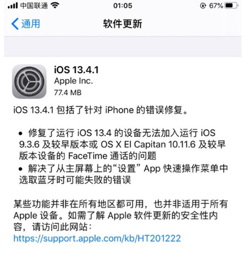 苹果ios13.4.1更新
