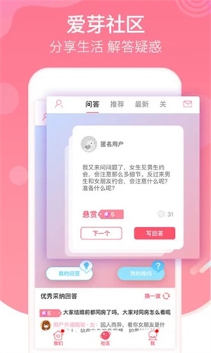 恋爱记app手机版