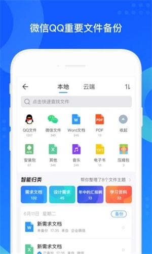 QQ同步助手app安卓版