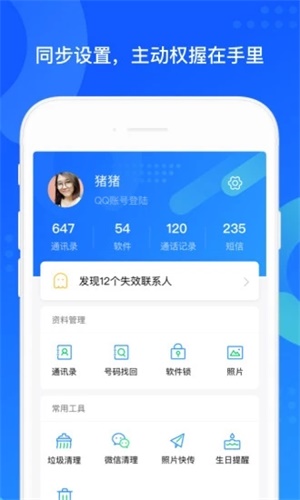 QQ同步助手app安卓版