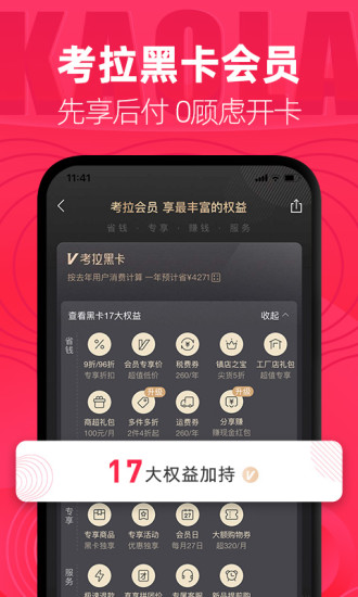 考拉海购app