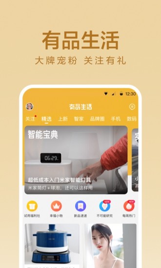 小米有品app下载