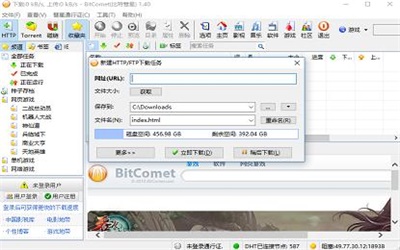 比特彗星中文电脑版