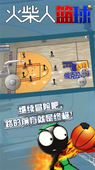 火柴人篮球解锁中文版