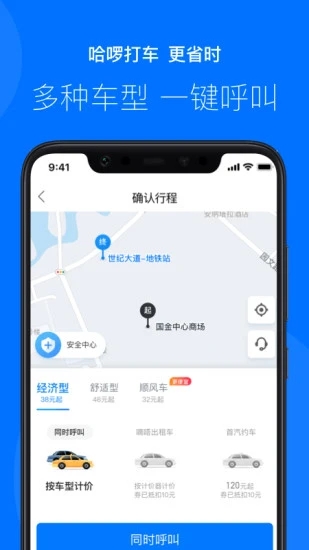 哈啰出行安卓版