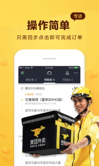 美团骑手app官方下载