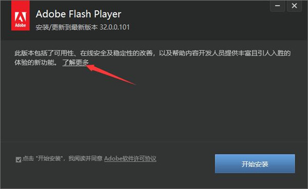 Flash Player官方最新版下载