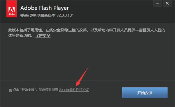 Flash Player最新版
