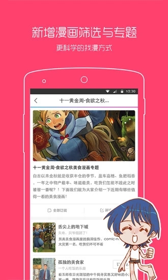动漫之家手机app下载