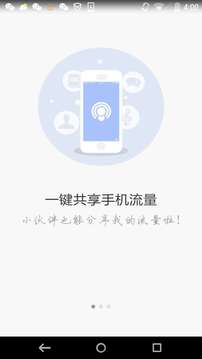 WiFi共享精灵app