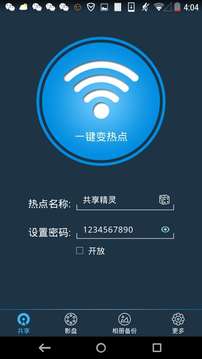 WiFi共享精灵app下载