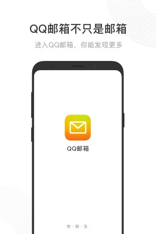QQ邮箱安卓最新版