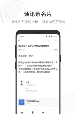 QQ邮箱安卓最新版