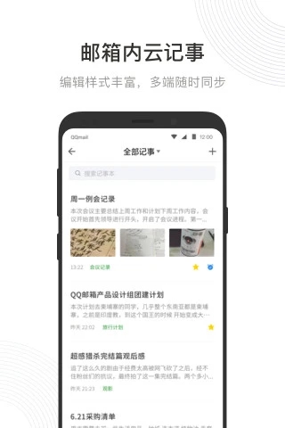 QQ邮箱app官方下载