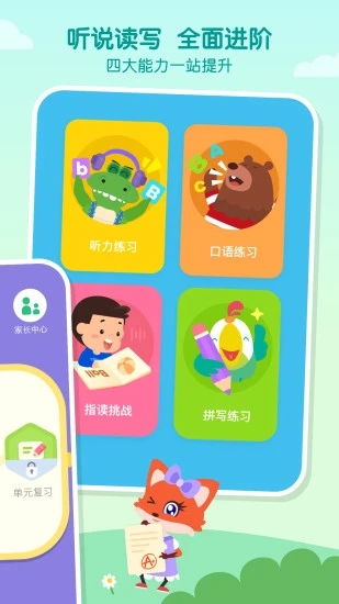 叽里呱啦儿童英语APP