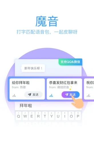 QQ输入法app下载