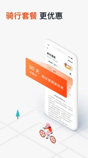 摩拜单车app