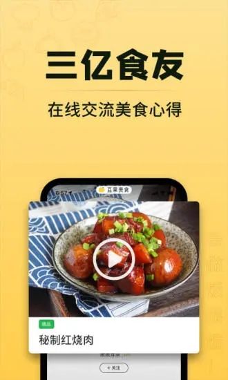 豆果美食app官方下载