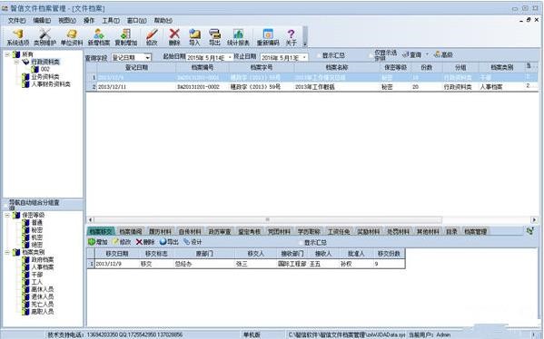 智信文件档案管理系统最新版