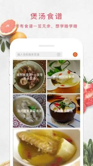 煲汤app