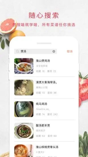 煲汤app下载