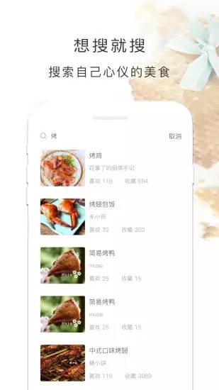 烤箱食谱app下载