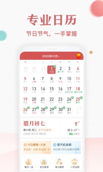 诸葛万年历app