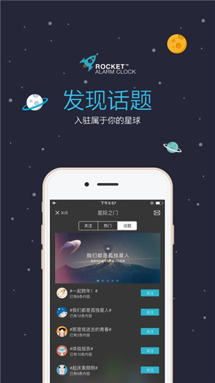 火箭闹钟APP