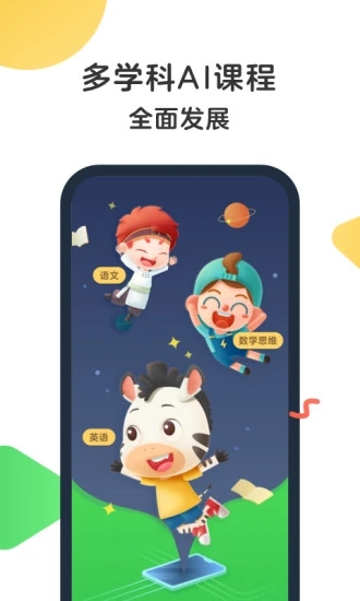 斑马AI课app