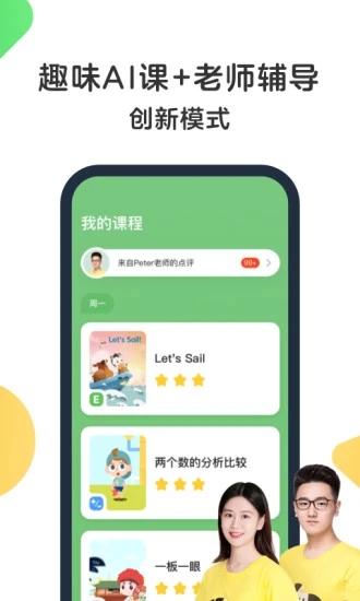 斑马AI课app