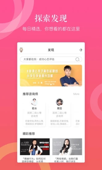 丁丁心理APP