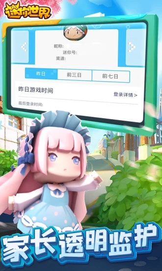 迷你世界IOS版