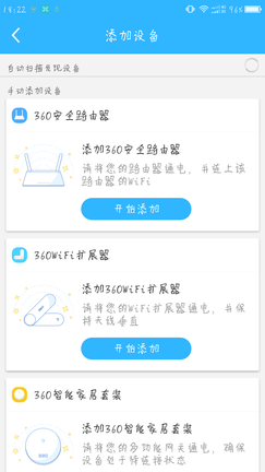 360智能管家app下载