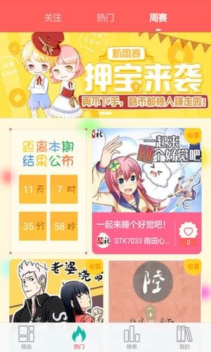 布漫画app下载