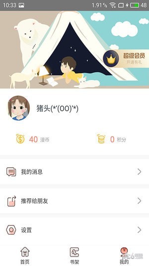 神漫堂app