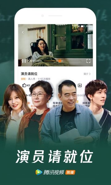 腾讯视频手机版