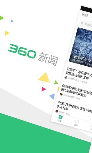 360新闻手机版