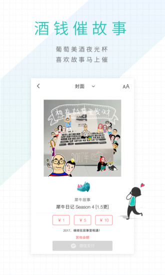 犀牛故事app