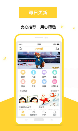 小柠檬听儿歌故事app