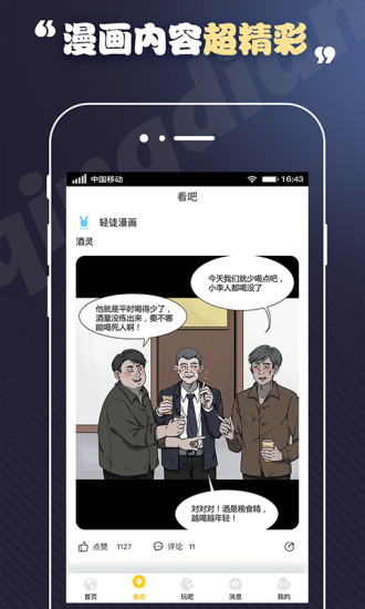 轻点漫画破解版