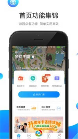 方特旅游app