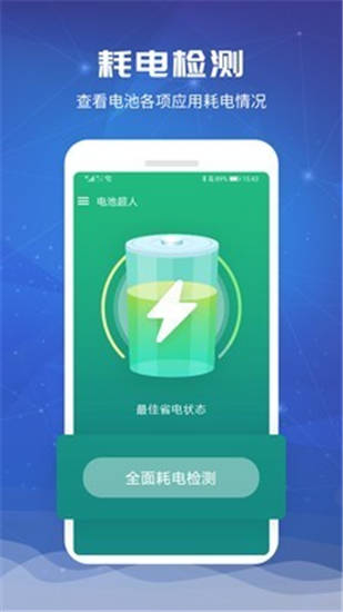 电池医生下载