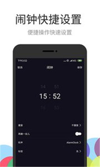 彩铃闹钟官方版