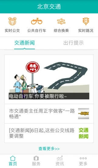 北京交通官方版