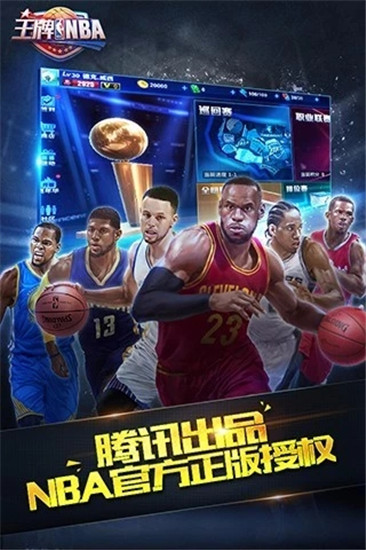 王牌NBA手机版