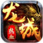 热血龙城手游官方版  v1.0