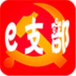 e支部官方版