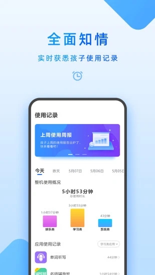 家长管理官方版