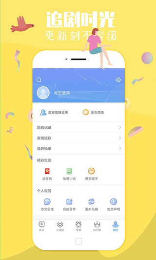 小可爱直播免费版app