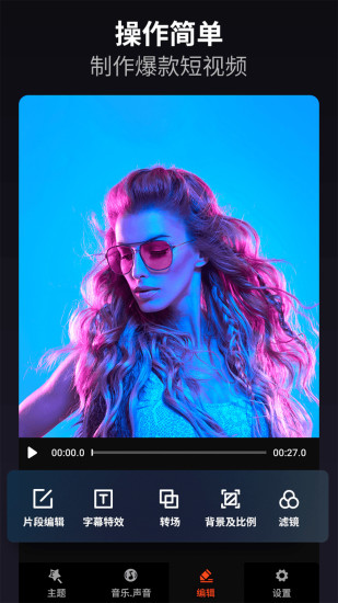 乐秀视频编辑器破解